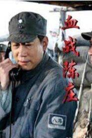 Xiao Feng in Battle of Chenzhuang 2008 on netflix