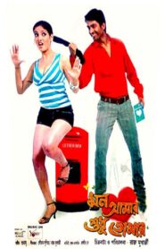 Mon Amar Sudhu Tomar 2010 on netflix