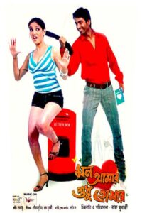 Mon Amar Sudhu Tomar 2010 on netflix