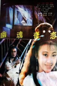 Strange Tales of a Ghost 1992 on netflix