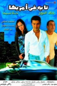 Lost in the USA 2002 on netflix