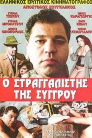The Strangler of Syggrou 1989 on netflix