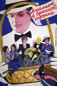 A Million in a Wedding Basket 1985 on netflix