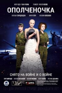 Militia Girl 2019 on netflix