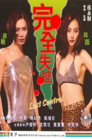 Lost Control 1997 on netflix
