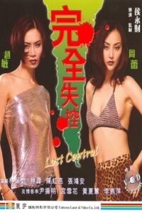 Lost Control 1997 on netflix