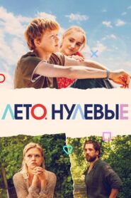 Summer. Zero 2023 on netflix