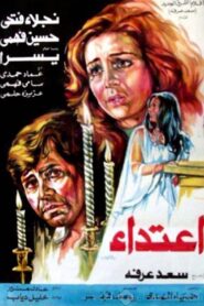 Aietida’ 1982 on netflix