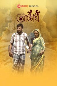 Otithi 2021 on netflix