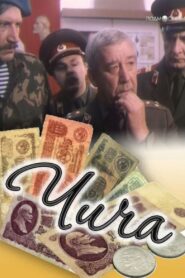 Chicha 1992 on netflix