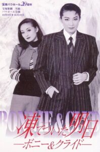 Frozen Tomorrow: Bonnie & Clyde 1998 on netflix