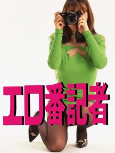 Ero-ban kisha 1996 on netflix