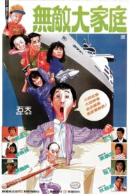 The Family Strikes Back 1986 on netflix