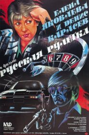 Russian Roulette 1990 on netflix