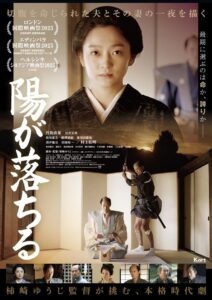 Seppuku: The Sun Goes Down 2024 on netflix