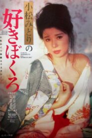 Komatsu Midori no suki bokuro 1985 on netflix