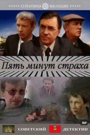 Five Minutes of Fear 1986 on netflix