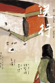 On Another’s Sorrow 2022 on netflix