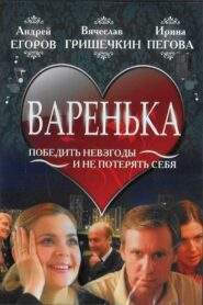 Варенька 2007 on netflix