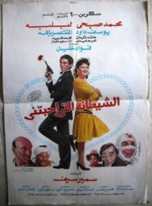 The devil who loved me 1990 on netflix