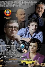 Three Days of Reflection 1982 on netflix