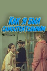 How I Was Independent 1987 on netflix