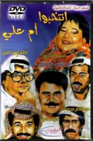 Elect Mother of Ali 1993 on netflix