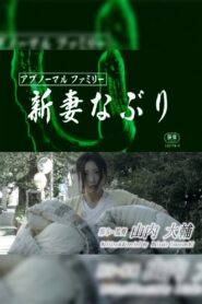 Abnormal family: Niizumana buri 2018 on netflix