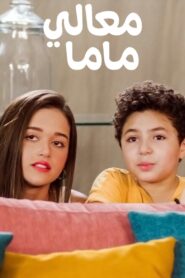 Her Excellency Mum 2022 on netflix