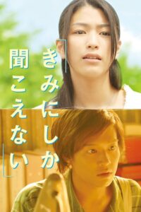 Only You Can Hear Me 2007 on netflix