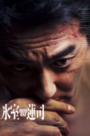 Himuro Renji 2024 on netflix