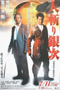 Ginji – The Slasher 2003 on netflix