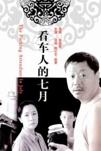 看车人的七月 2006 on netflix