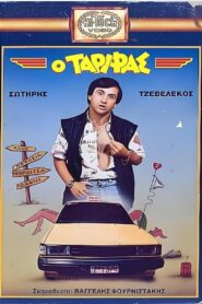 Ο Ταρίφας 1987 on netflix