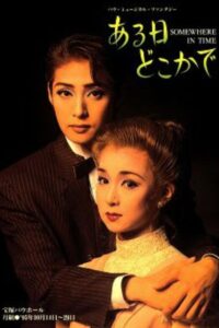Somewhere in Time 1995 on netflix