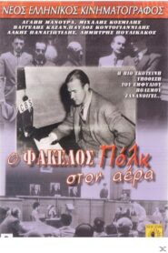 O fakellos Polk ston aera 1988 on netflix