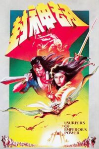 Usurpers of Emperor’s Power 1983 on netflix
