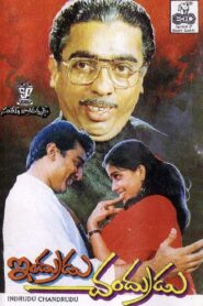Indrudu Chandrudu 1989 on netflix