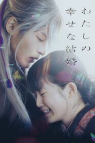 My Happy Marriage 2023 on netflix