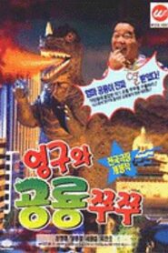 Young-gu And Princess Zzu Zzu 1993 on netflix