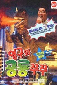 Young-gu And Princess Zzu Zzu 1993 on netflix