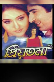 Priyotama 2006 on netflix