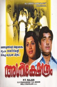 Agni Kshethram 1980 on netflix