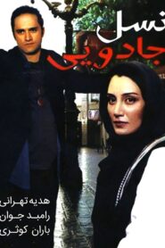 The Magic Generation 2006 on netflix
