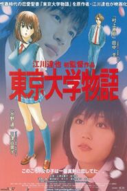 Tokyo University Story 2006 on netflix