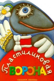 A Plasticine Crow 1981 on netflix