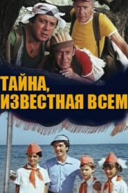 A Mystery Known to All 1981 on netflix