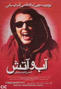 Water and Fire 2001 on netflix