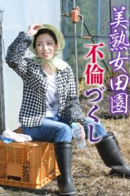 Beautiful Mature Woman: Countryside Affairs 2018 on netflix