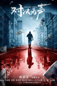 Silent Duel 2023 on netflix